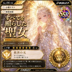 すべてを照らした聖女