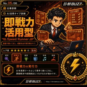 即戦力活用型