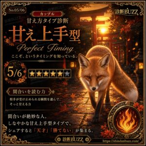 甘え上手型