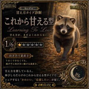 これから甘える型