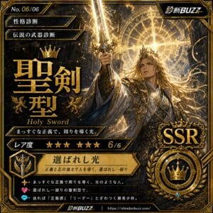 聖剣型