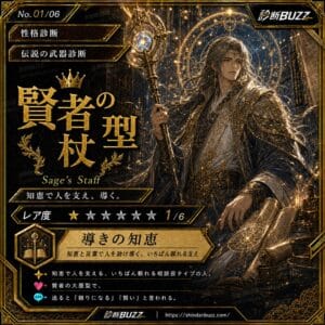 賢者の杖型