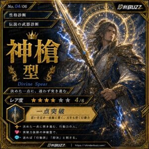 神槍型