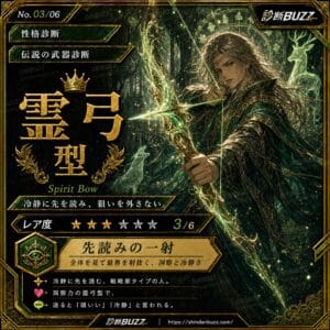 霊弓型