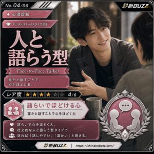 人と語らう型