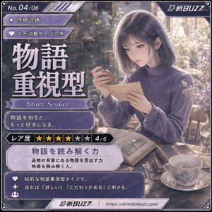 物語重視型