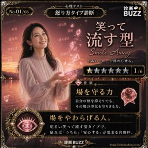 笑って流す型