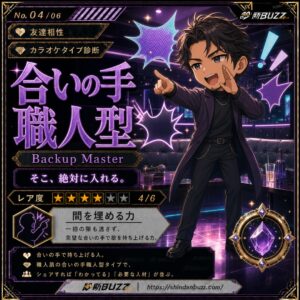 合いの手職人型