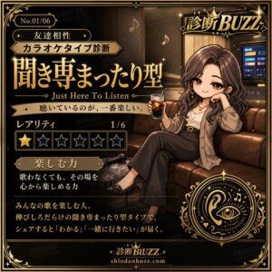 聞き専まったり型