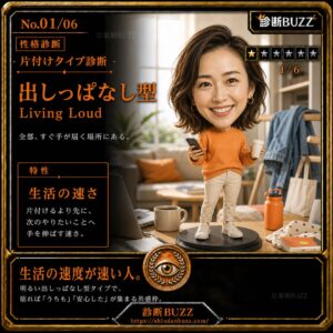 出しっぱなし型