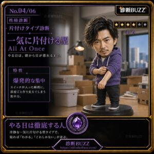 一気に片付ける型