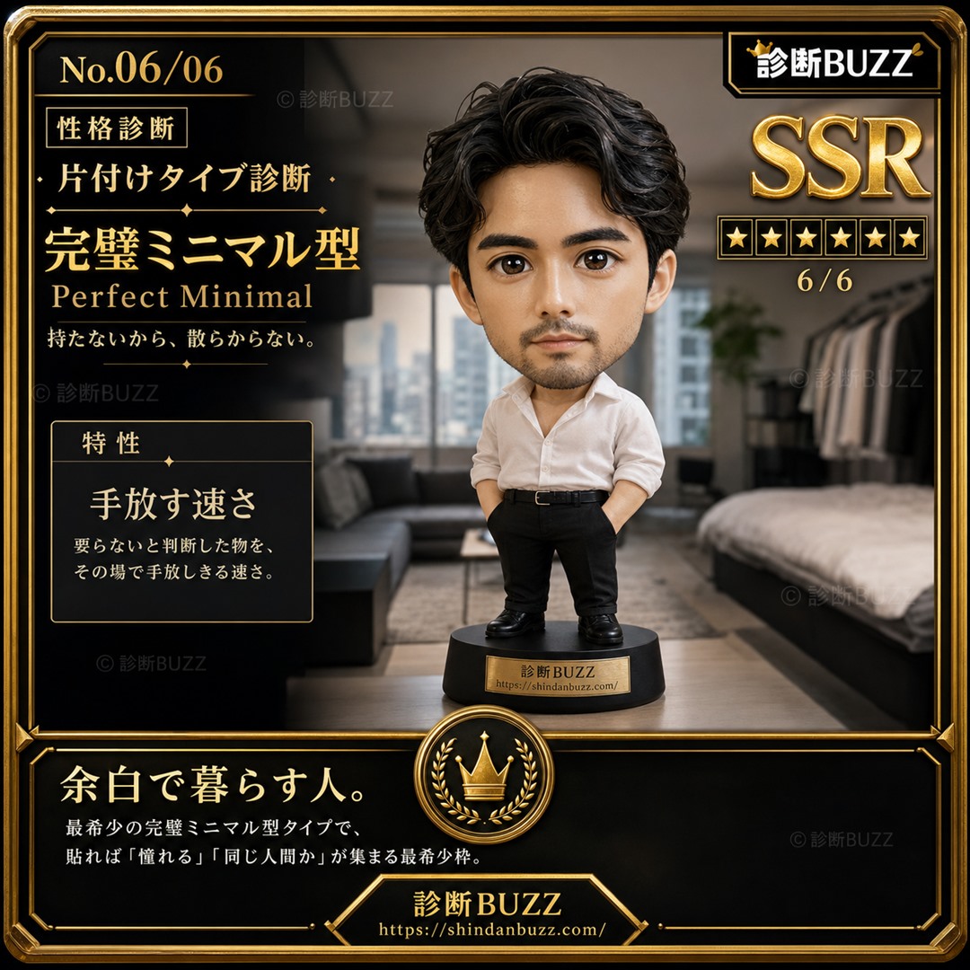 完璧ミニマル型 - 片付けタイプ診断 あなたの部屋はどうなってる？