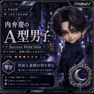 内弁慶のA型男子