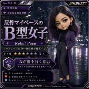 反骨マイペースのB型女子