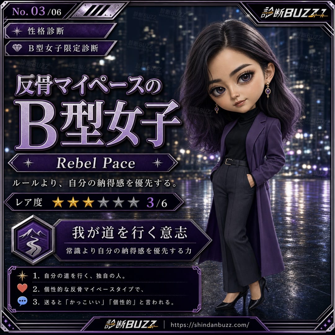 反骨マイペースのB型女子 - B型女子限定診断 あなたはB型女子の中で何タイプ？
