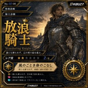 放浪騎士