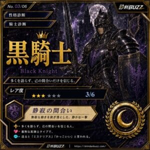 黒騎士