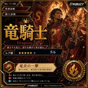 竜騎士