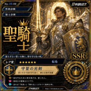聖騎士