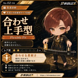 合わせ上手型