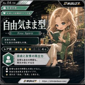 自由気まま型