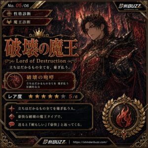 破壊の魔王
