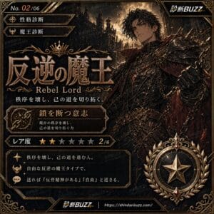 反逆の魔王