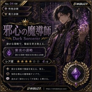 邪心の魔導師