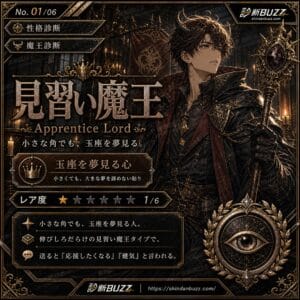 見習い魔王