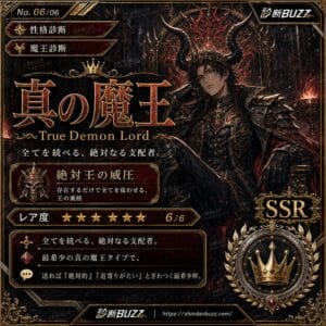 真の魔王