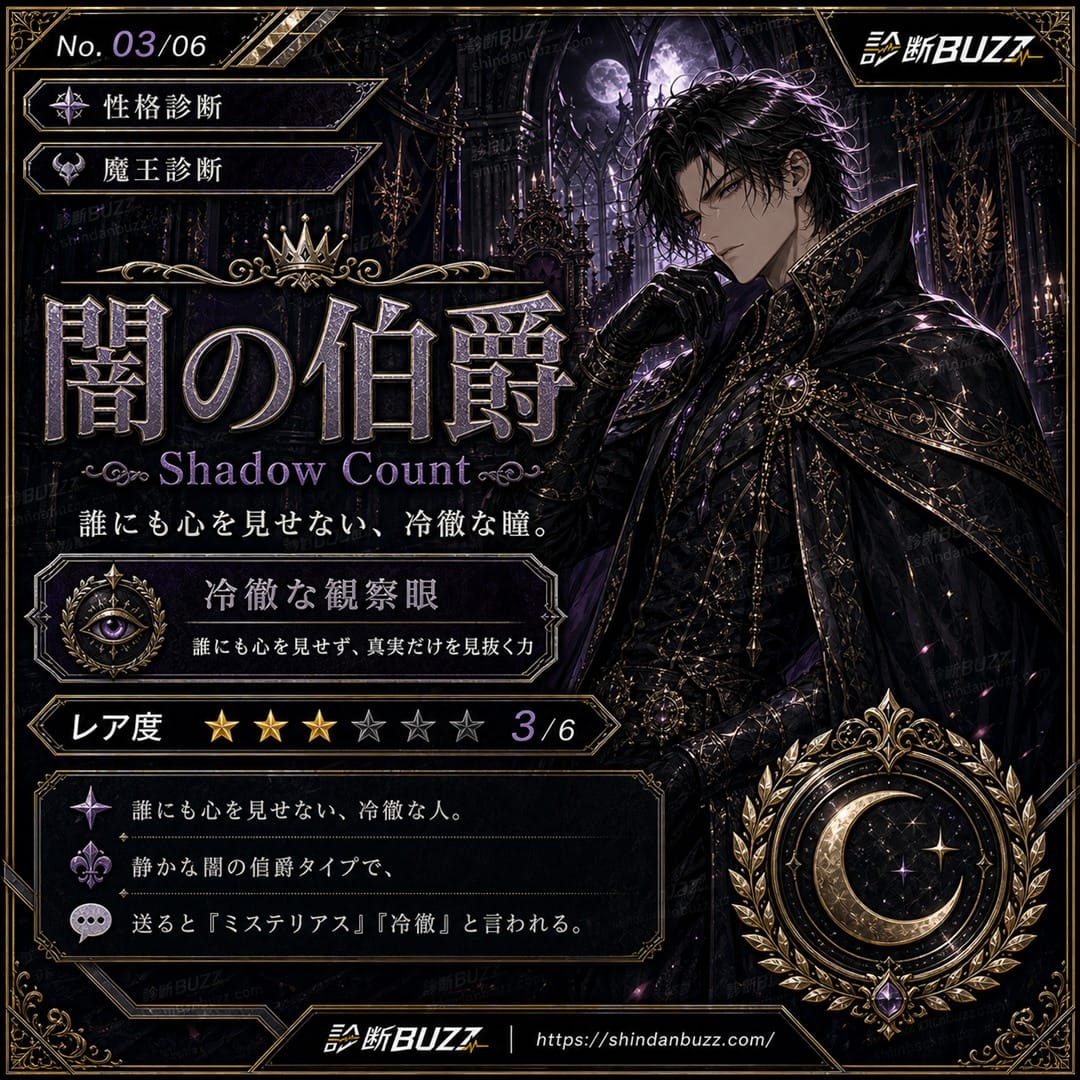 闇の伯爵 - 魔王診断 あなたを魔王に例えると？