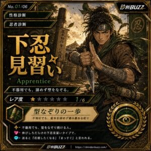 下忍見習い