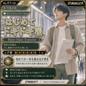 はじめてドキドキ型