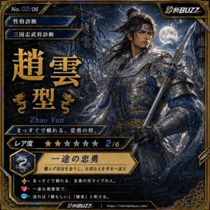 趙雲型