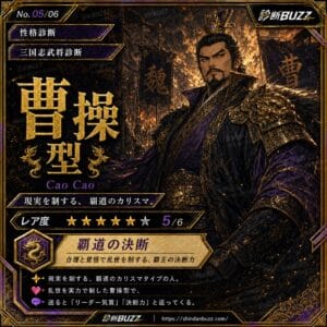 曹操型