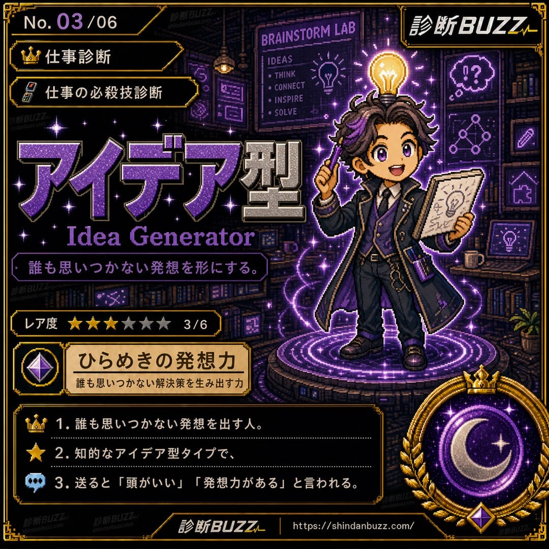 アイデア型 - 仕事の必殺技診断 あなたの職場での必殺技は？
