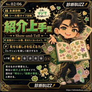 紹介上手型
