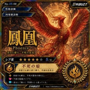 鳳凰