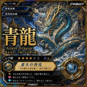 青龍