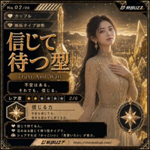 信じて待つ型