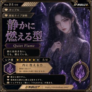 静かに燃える型