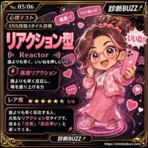 リアクション型