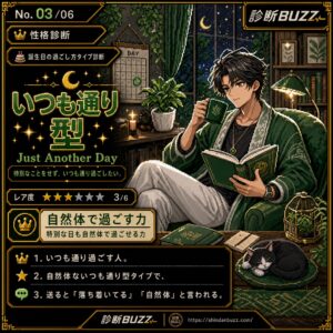 いつも通り型