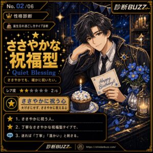 ささやかな祝福型
