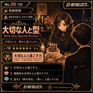 大切な人と型