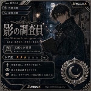 影の調査員