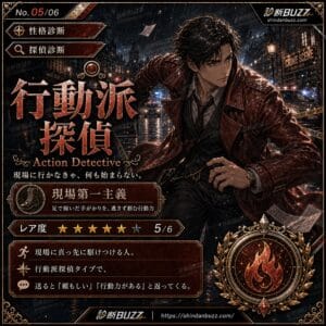 行動派探偵