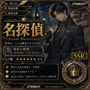 名探偵