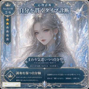 まわり気遣いつつ自分型