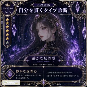 静かな反骨型